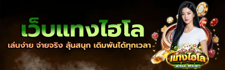 เว็บ แทง ไฮโล 1