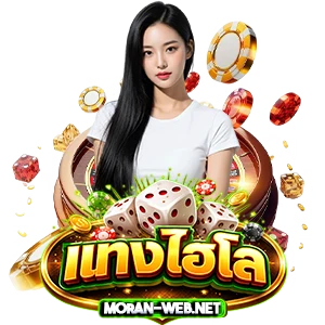 เกม ไฮโล ออนไลน์ ได้ เงิน จริง